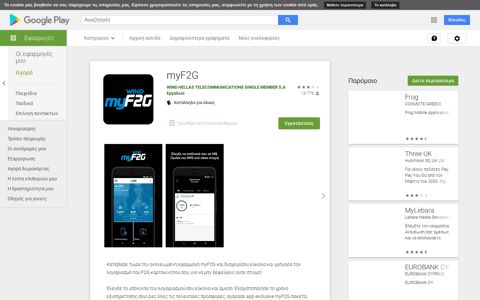 myF2G - Εφαρμογές στο Google Play