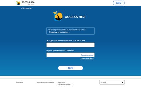 Login - Access HRA
