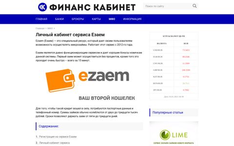 Eзаем - личный кабинет, вход в сервис займов Ezaem.ru