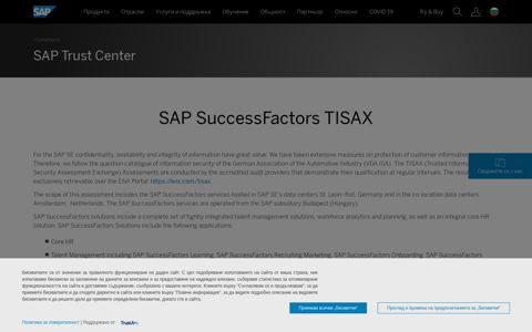 SAP SuccessFactors TISAX