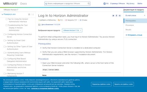 Log In to Horizon Administrator - VMware Docs