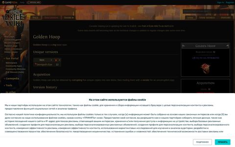 Golden Hoop - Official Path of Exile Wiki