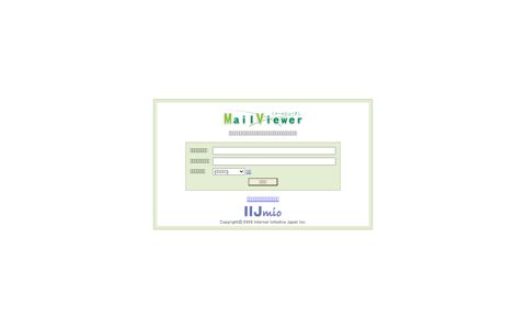 IIJ MailViewer: ログイン