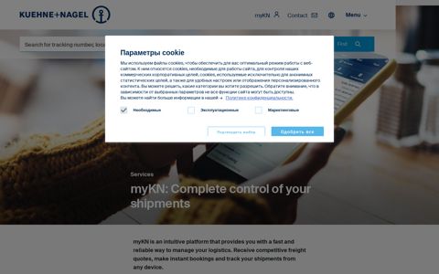myKN: Complete control of your shipments | Kuehne+Nagel