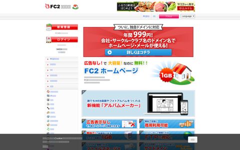 FC2ホームページ - 無料ホームページスペース