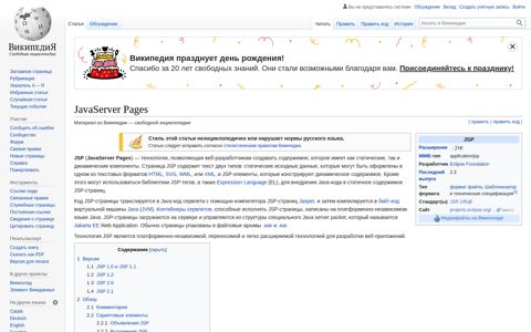 JavaServer Pages — Википедия