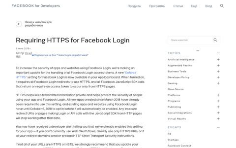 Requiring HTTPS for Facebook Login