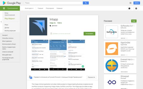 Приложения в Google Play – Intapp