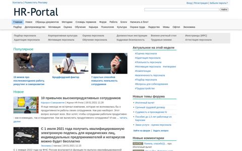 HR-Portal | Управление персоналом, Оценка, Аттестация ...