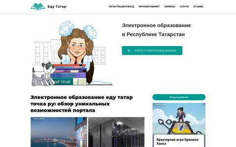 EDU-TATAR.ru | Вход в электронный дневник РТ ...