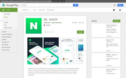 네이버 - NAVER - Apps on Google Play