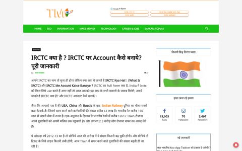 IRCTC Kya Hai ? Full Details Of IRCTC In Hindi. - Today My ...
