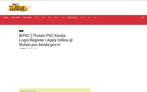 [KPSC ] Thulasi PSC Kerala: Login/Register | Apply Online ...