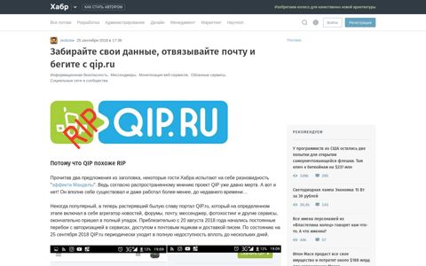 Забирайте свои данные, отвязывайте почту и бегите с qip.ru