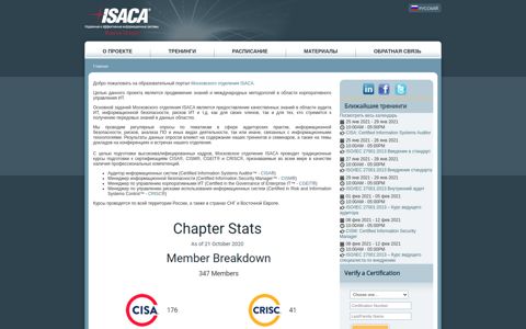 Образовательный портал Московского отделения ISACA
