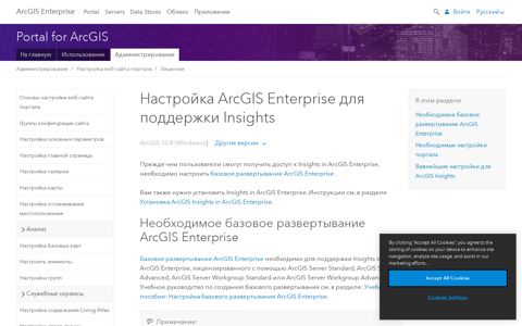 Configure ArcGIS Enterprise to support Insights—Portal for ...