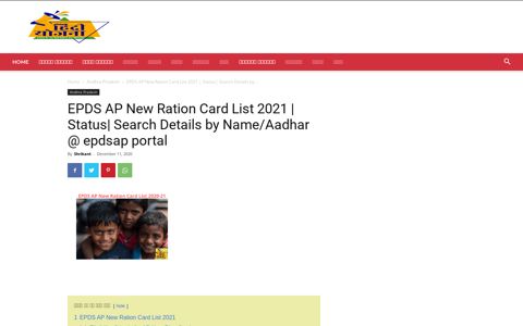 EPDS AP New Ration Card List 2020-21 | Status| Search ...