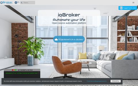 ioBroker Smarthome