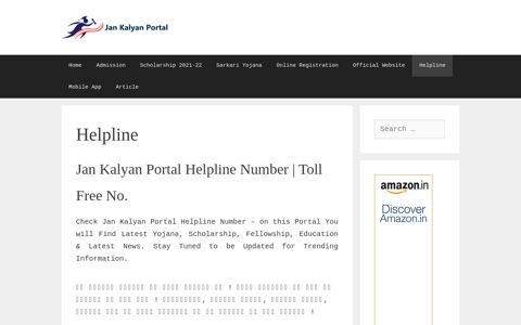 Jan Kalyan Portal Helpline Number - Jankalyan Portal Toll ...