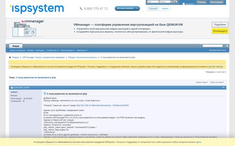 У пользователя не включается php - Форумы ISPsystem.com
