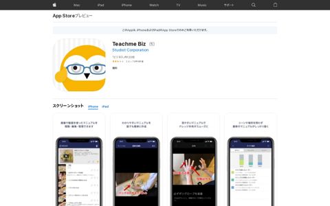 ‎「Teachme Biz」をApp Storeで