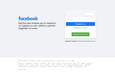 Фејсбук – пријавите се или се региструјте