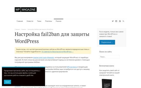 Настройка fail2ban для защиты WordPress - WP Magazine