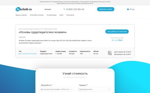 Дистанционный экзамен, on-line тест "Основы ... - Zaochnik.ru