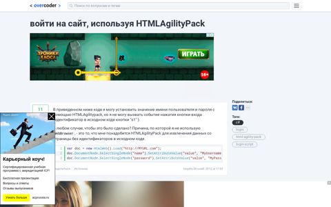 войти на сайт, используя HTMLAgilityPack – 3 Ответа