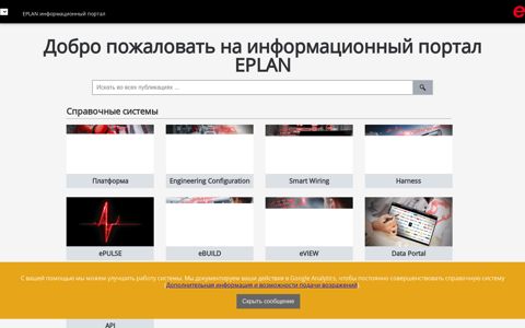 EPLAN Information Portal