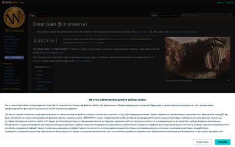 Great Gate (film universe) - Wowpedia - Your wiki guide to the ...