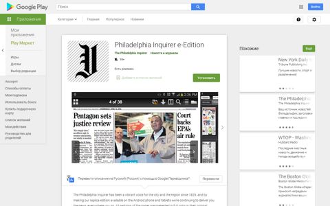 Приложения в Google Play – Philadelphia Inquirer e-Edition