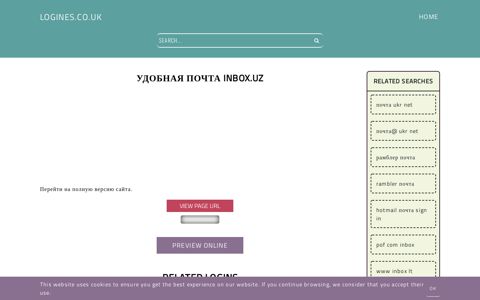 Удобная почта inbox.uz - General Information about Login