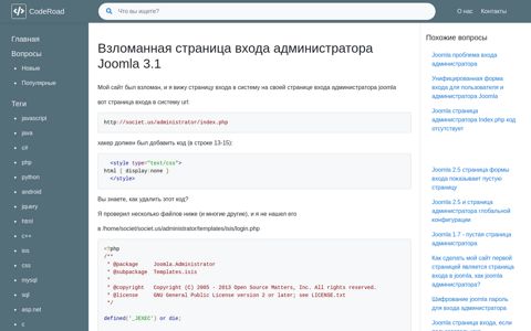 Взломанная страница входа администратора Joomla 3.1 ...