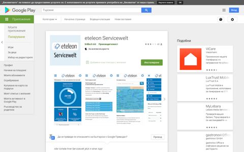 eteleon Servicewelt – Приложения в Google Play