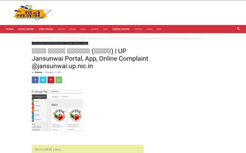 शिकायत दर्ज *UP Jansunwai Portal, App, Complaint ...