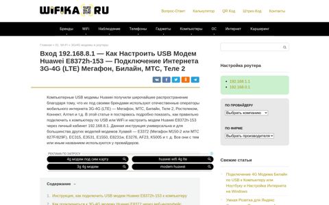 Вход 192.168.8.1 — Как Настроить USB Модем Huawei ...