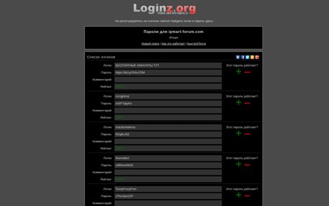 логины и пароли к сайту ipmart-forum.com (ex ... - Loginz.org