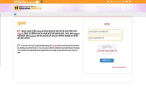 Login - Education Portal - Madhya Pradesh