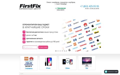 Сервисный центр FirstFix - Ремонт телефонов iPhone в СПб
