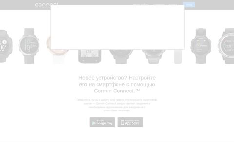 Get Started - Garmin Connect