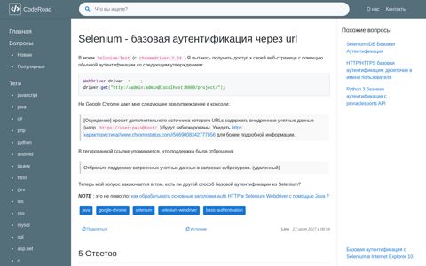 Selenium - базовая аутентификация через url - CodeRoad