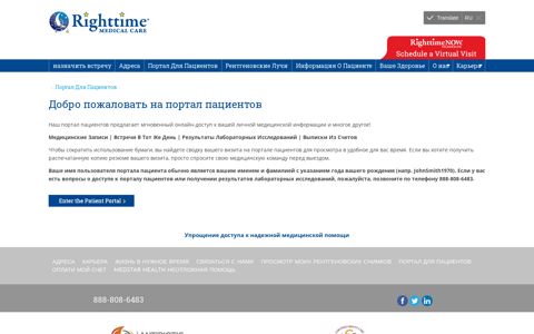 Righttime Medical Care Patient Portal