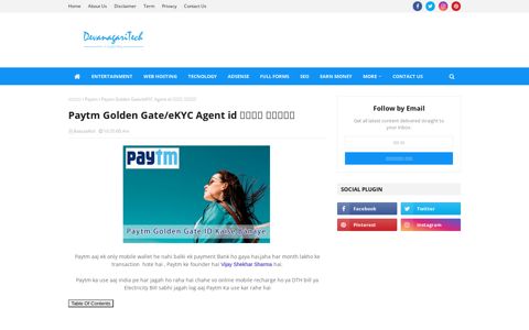 Paytm Golden Gate/eKYC Agent id कैसे बनाये