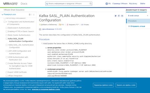 Kafka SASL_PLAIN Authentication Configuration