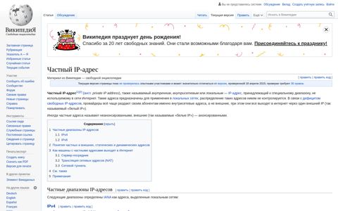 Частный IP-адрес — Википедия