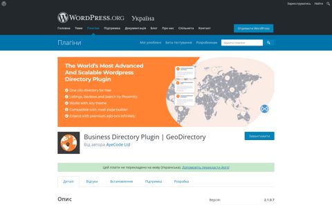Business Directory Plugin | GeoDirectory – WordPress плагін ...