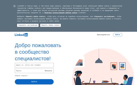 LinkedIn Россия: войти или зарегистрироваться