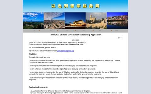 2020/2021 Chinese Government Scholarship Application ...
