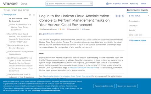 Log In to the Horizon Cloud Administration Console to Perform ...